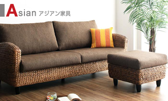 アジアン家具特集