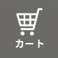 カート